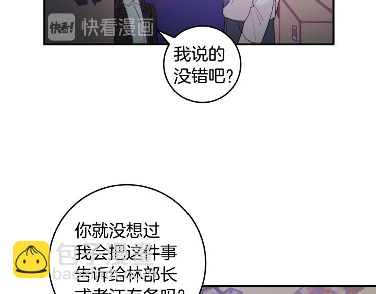 《不如在今天恋爱》第54话 离开仓库 第35页