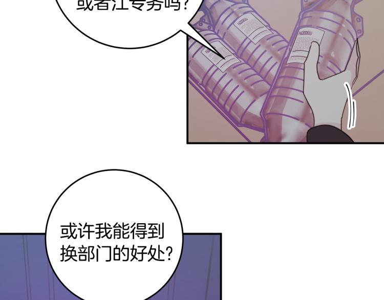 《不如在今天恋爱》第54话 离开仓库 第36页