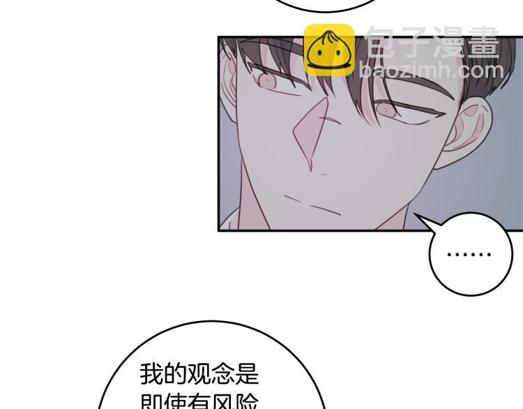 《不如在今天恋爱》第54话 离开仓库 第38页