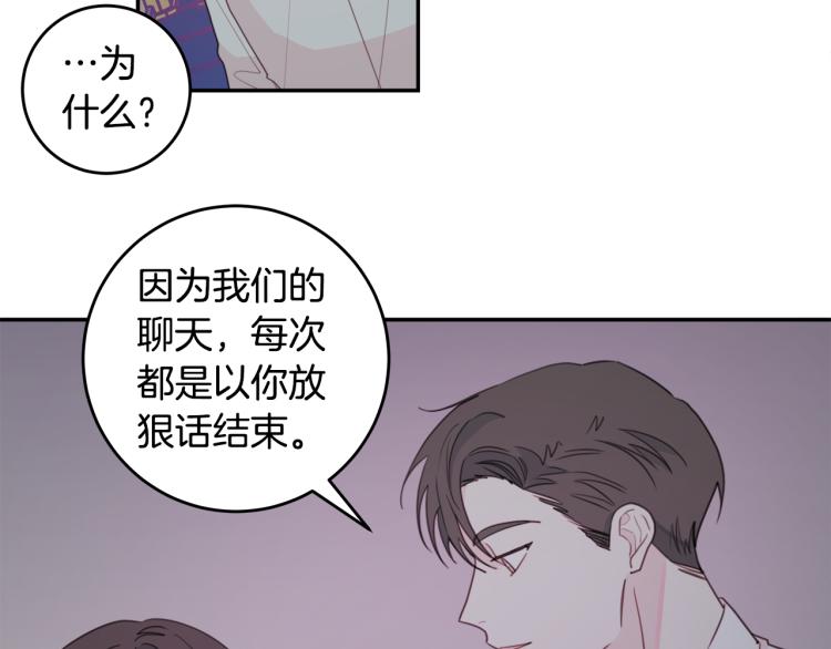 《不如在今天恋爱》第54话 离开仓库 第40页