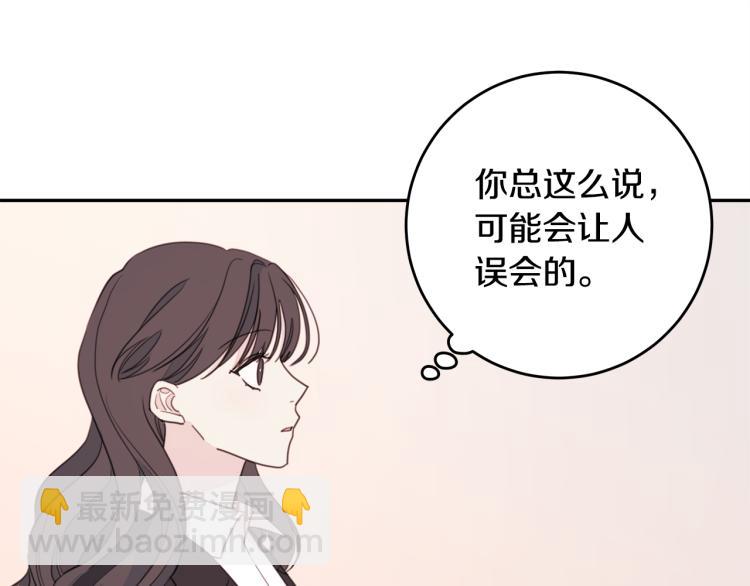 《不如在今天恋爱》第54话 离开仓库 第45页