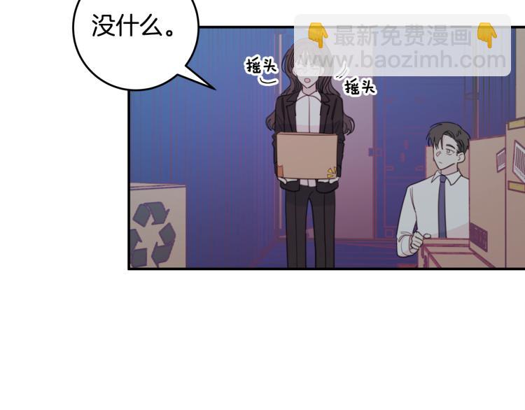 《不如在今天恋爱》第54话 离开仓库 第47页