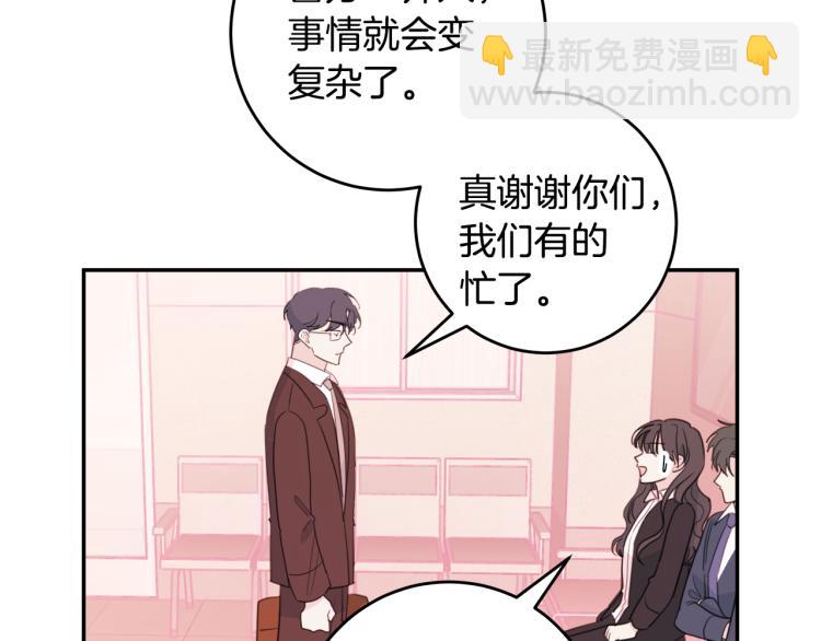 《不如在今天恋爱》第55话 进出警局 第10页