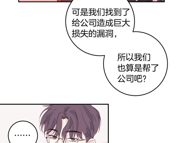 《不如在今天恋爱》第55话 进出警局 第11页