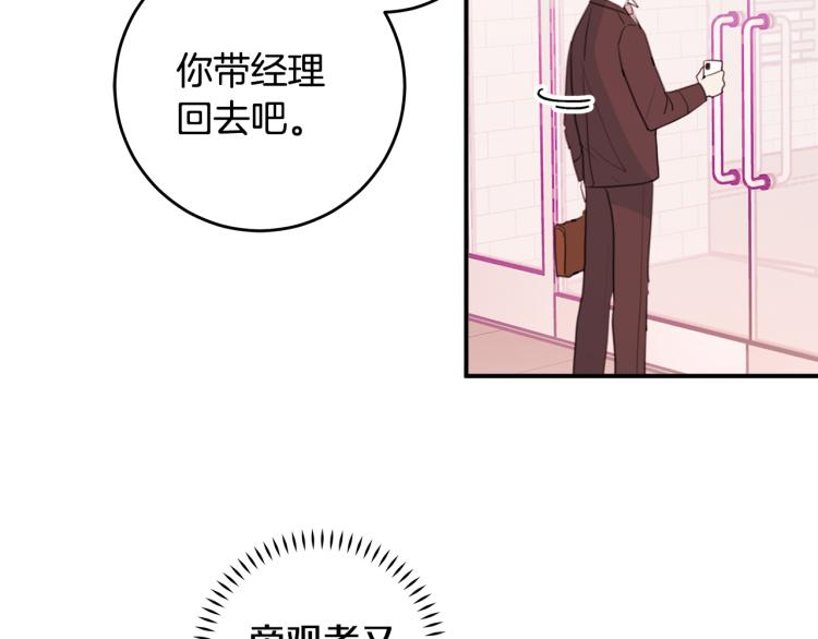 《不如在今天恋爱》第55话 进出警局 第20页