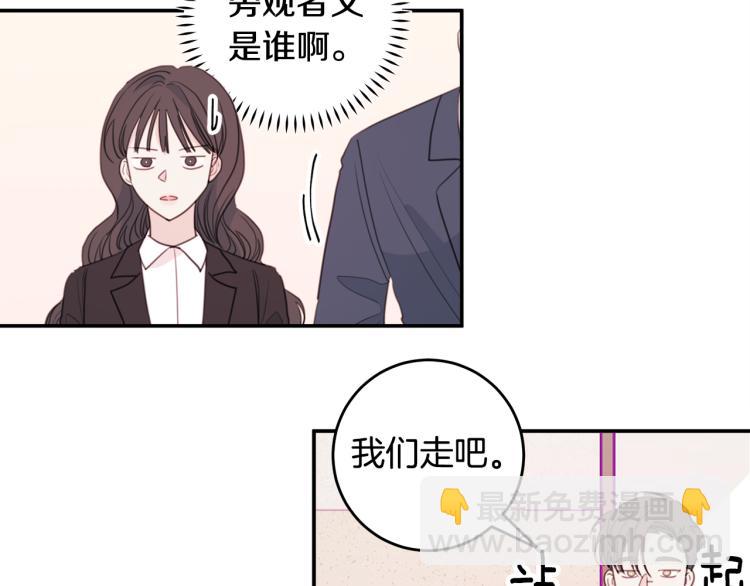《不如在今天恋爱》第55话 进出警局 第21页