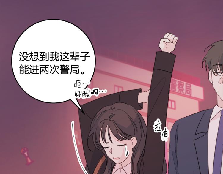 《不如在今天恋爱》第55话 进出警局 第28页