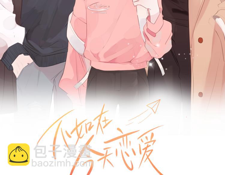 《不如在今天恋爱》第55话 进出警局 第2页