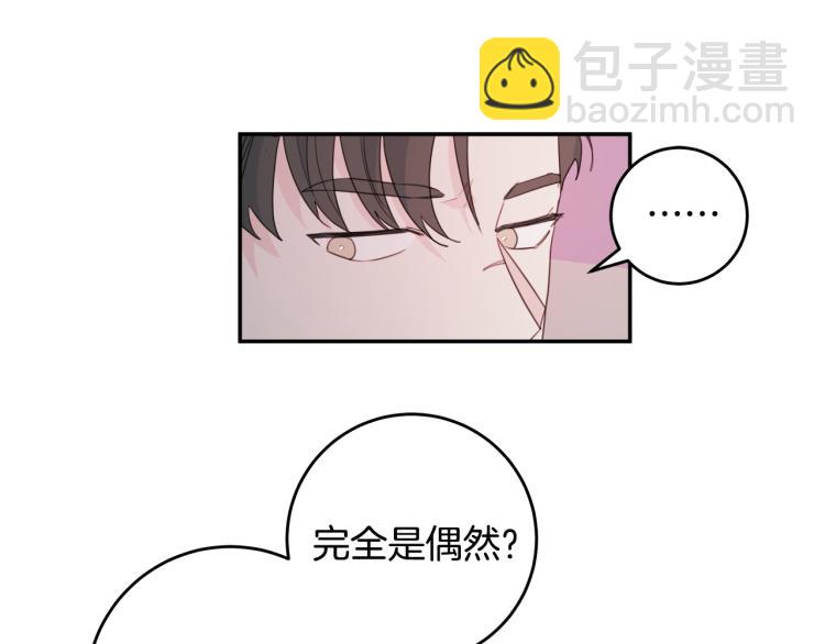 《不如在今天恋爱》第55话 进出警局 第31页