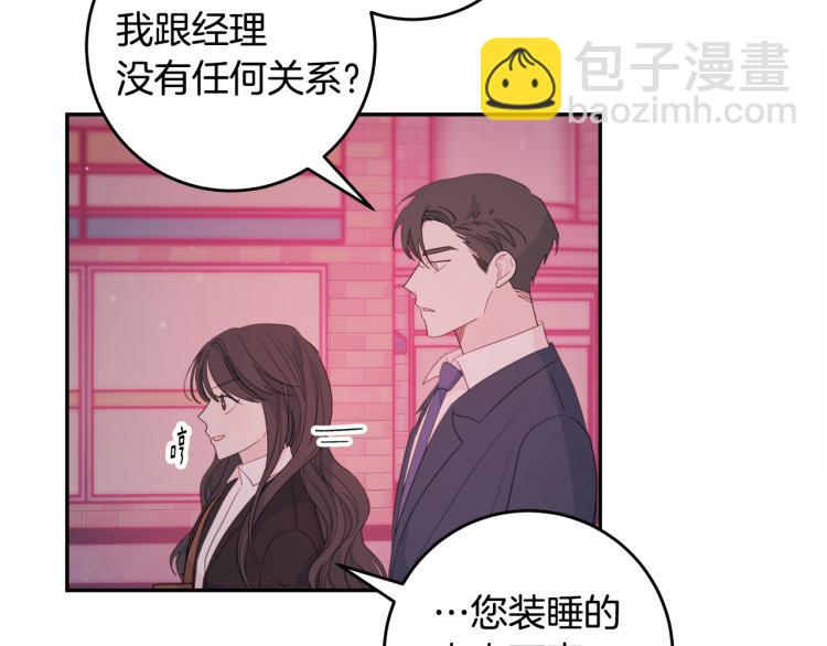 《不如在今天恋爱》第55话 进出警局 第32页