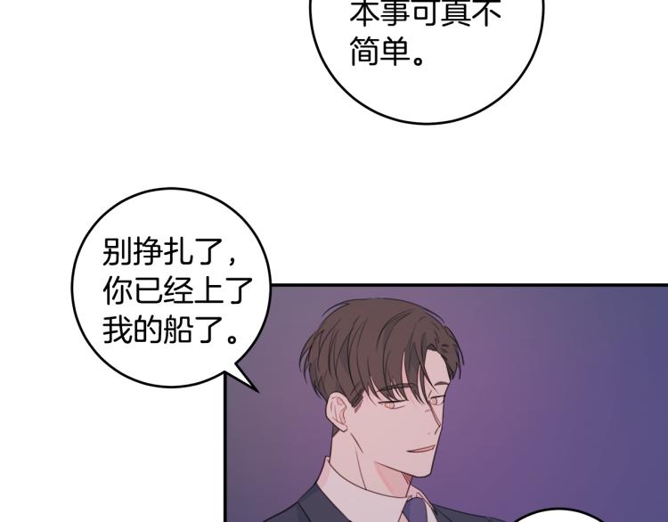 《不如在今天恋爱》第55话 进出警局 第33页