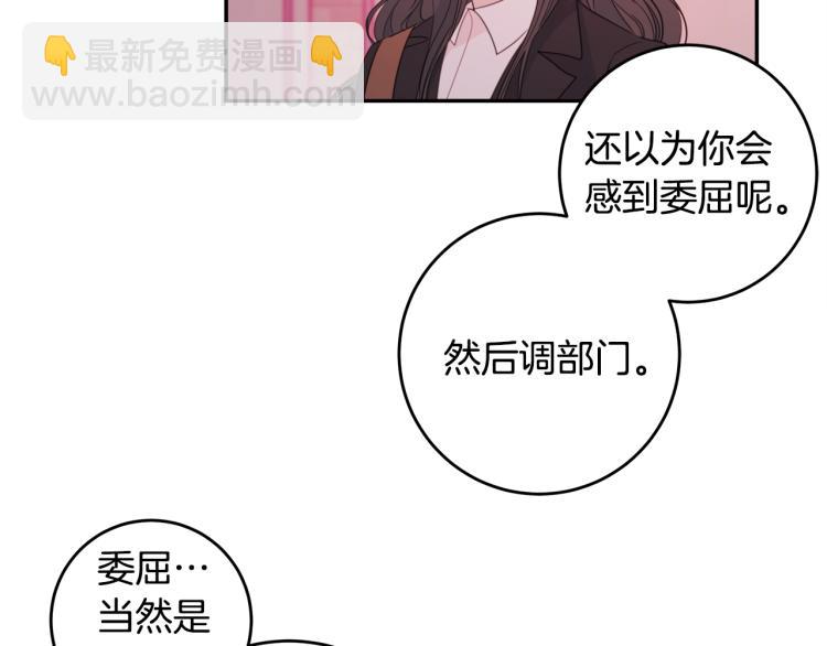 《不如在今天恋爱》第55话 进出警局 第36页