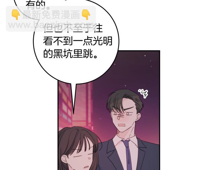 《不如在今天恋爱》第55话 进出警局 第37页