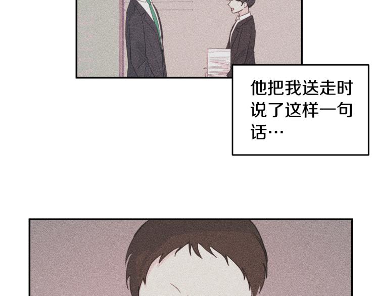 《不如在今天恋爱》第55话 进出警局 第47页