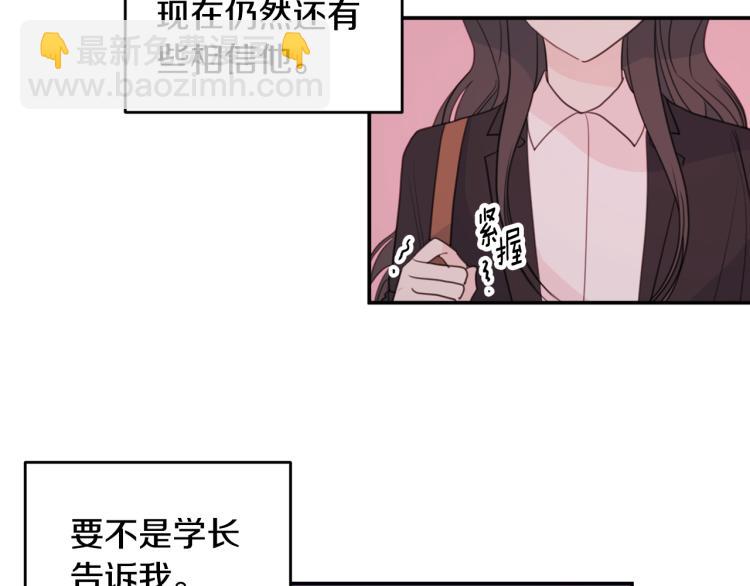 《不如在今天恋爱》第55话 进出警局 第49页