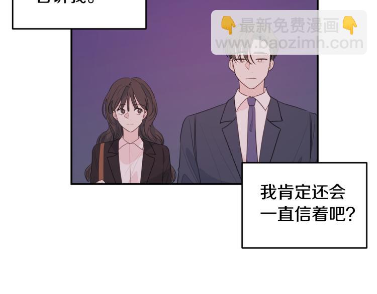 《不如在今天恋爱》第55话 进出警局 第50页