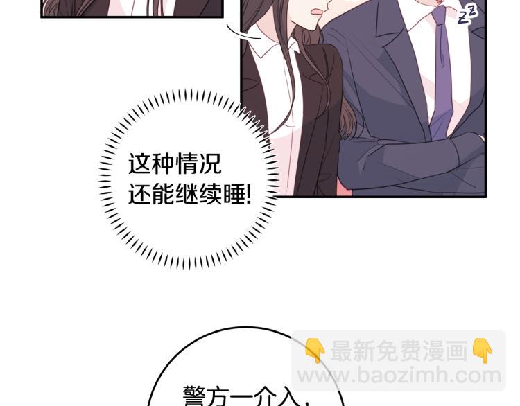 《不如在今天恋爱》第55话 进出警局 第9页