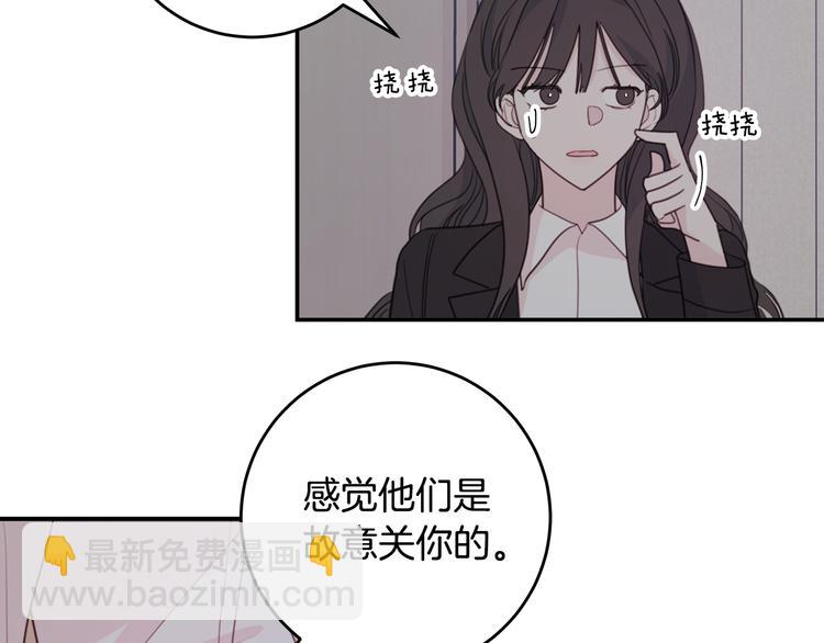 《不如在今天恋爱》第52话 没交往 第12页