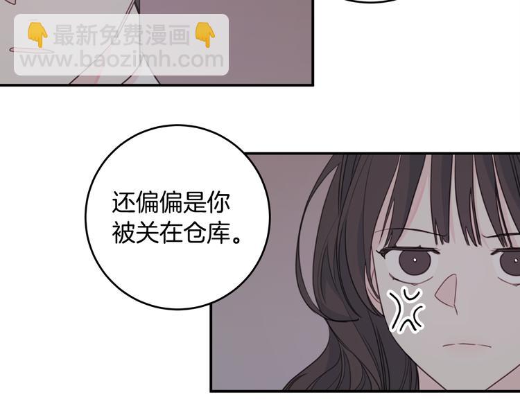 《不如在今天恋爱》第52话 没交往 第17页