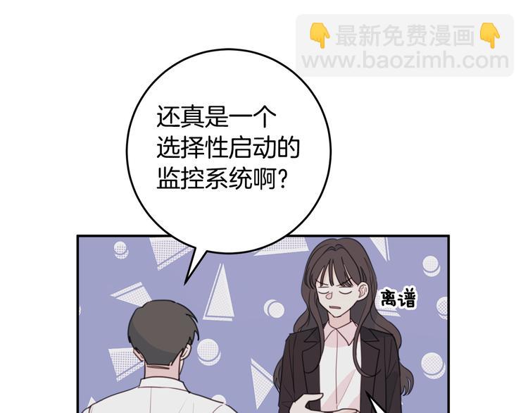 《不如在今天恋爱》第52话 没交往 第19页
