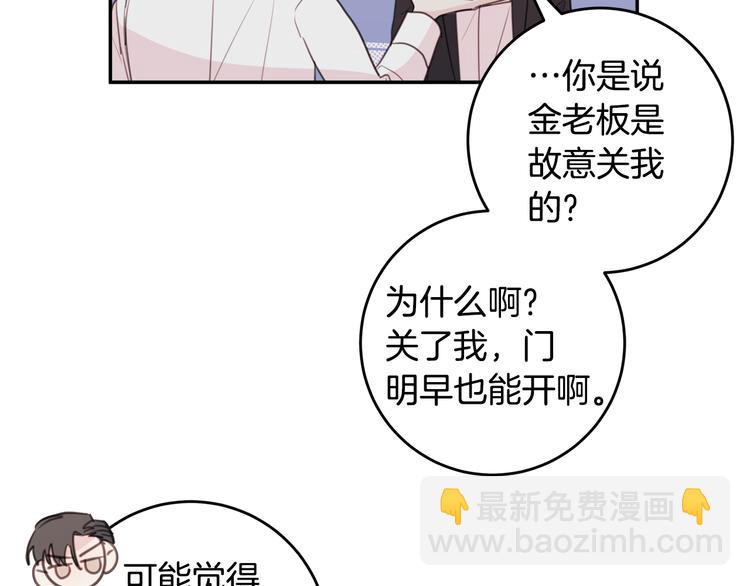 《不如在今天恋爱》第52话 没交往 第20页