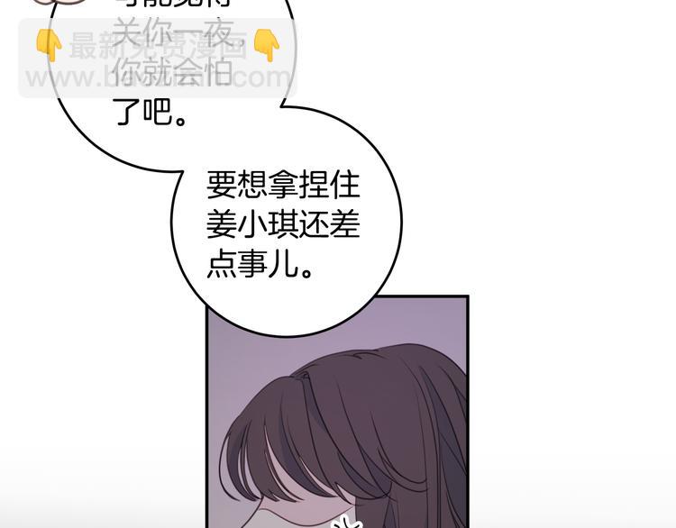 《不如在今天恋爱》第52话 没交往 第21页