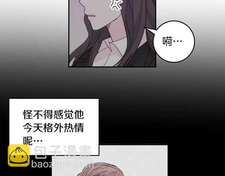 《不如在今天恋爱》第52话 没交往 第22页