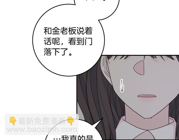 《不如在今天恋爱》第52话 没交往 第26页