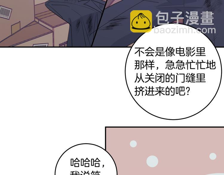 《不如在今天恋爱》第52话 没交往 第28页