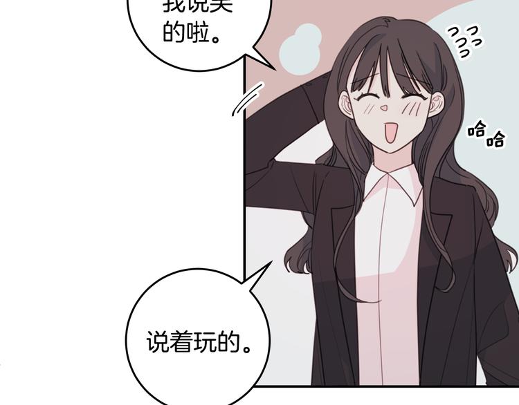 《不如在今天恋爱》第52话 没交往 第29页