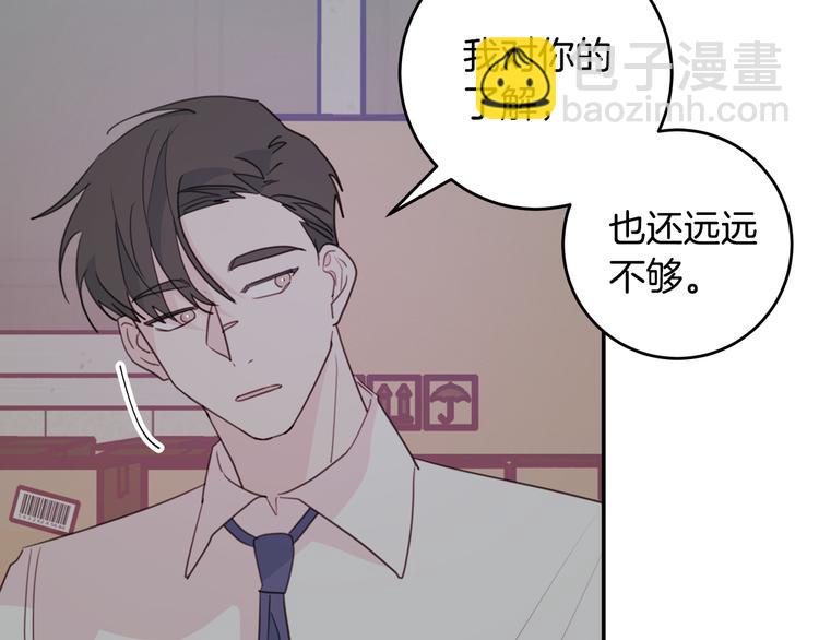 《不如在今天恋爱》第52话 没交往 第31页