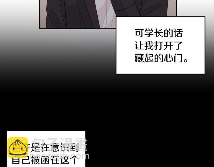 《不如在今天恋爱》第52话 没交往 第35页