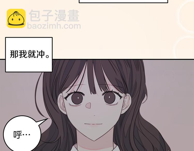 《不如在今天恋爱》第52话 没交往 第41页
