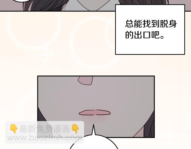《不如在今天恋爱》第52话 没交往 第42页