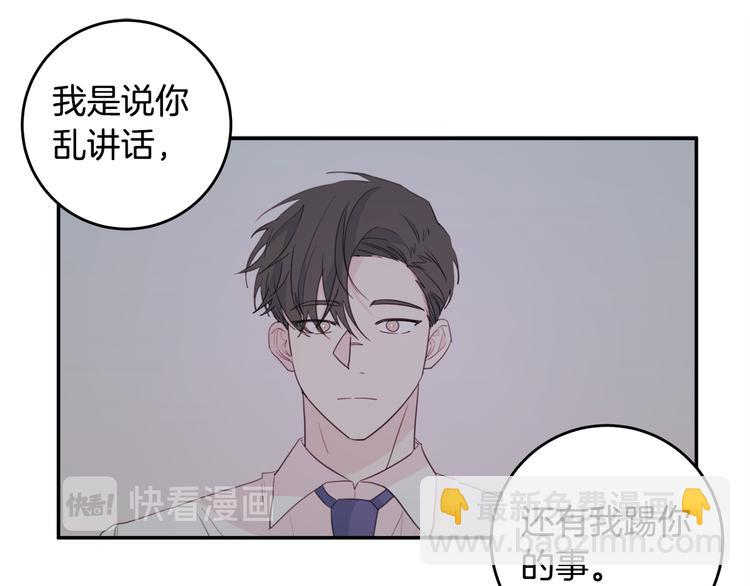 《不如在今天恋爱》第52话 没交往 第44页