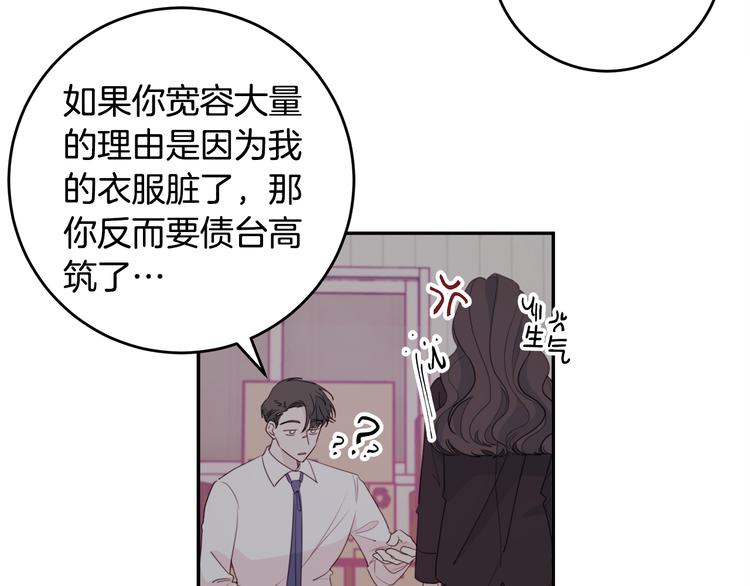 《不如在今天恋爱》第52话 没交往 第45页