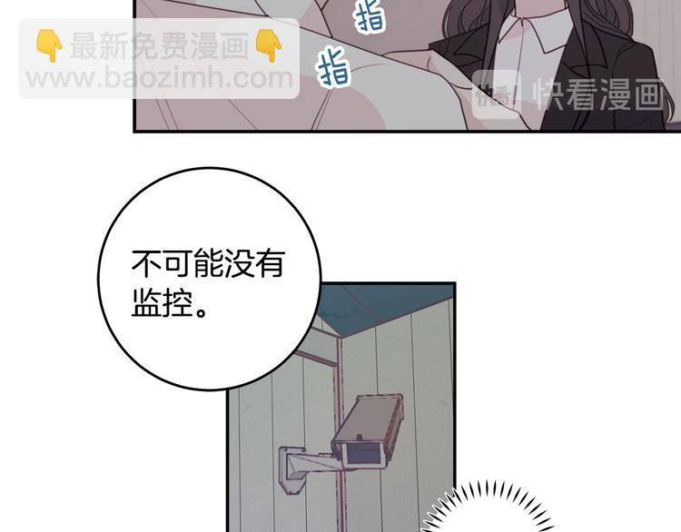 《不如在今天恋爱》第52话 没交往 第7页