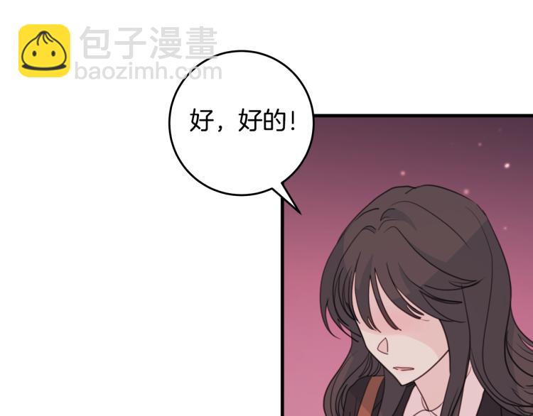 《不如在今天恋爱》第56话 竹马的质问 第12页