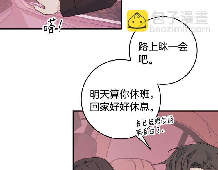 《不如在今天恋爱》第56话 竹马的质问 第14页