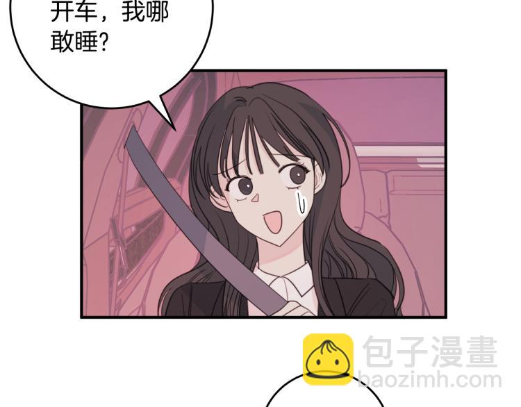 《不如在今天恋爱》第56话 竹马的质问 第16页