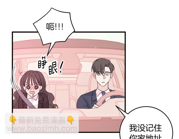 《不如在今天恋爱》第56话 竹马的质问 第19页