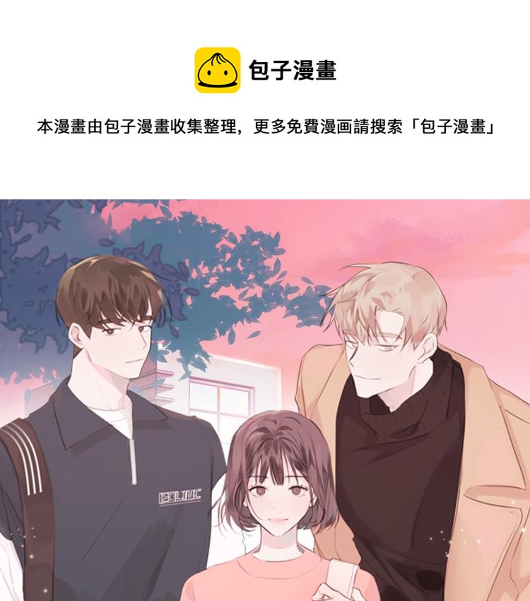 《不如在今天恋爱》第56话 竹马的质问 第1页