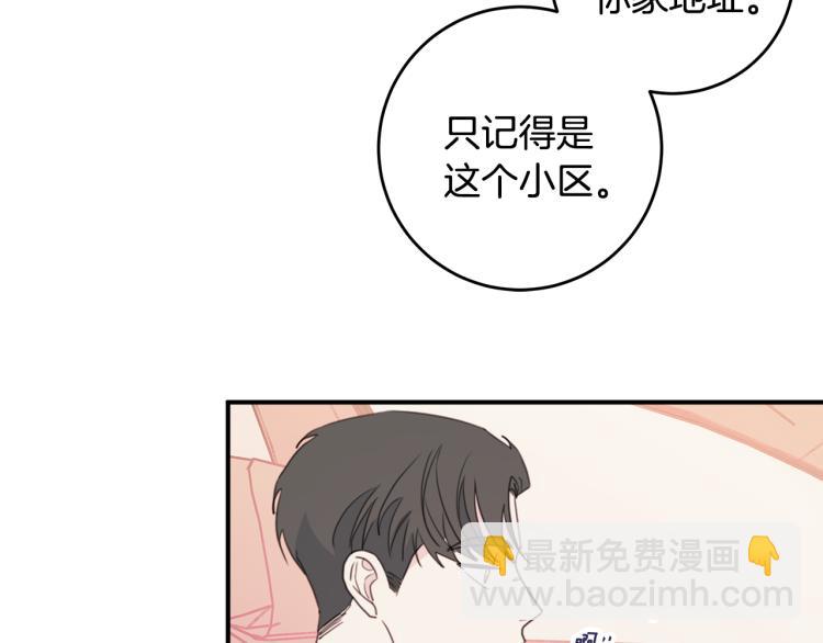 《不如在今天恋爱》第56话 竹马的质问 第20页