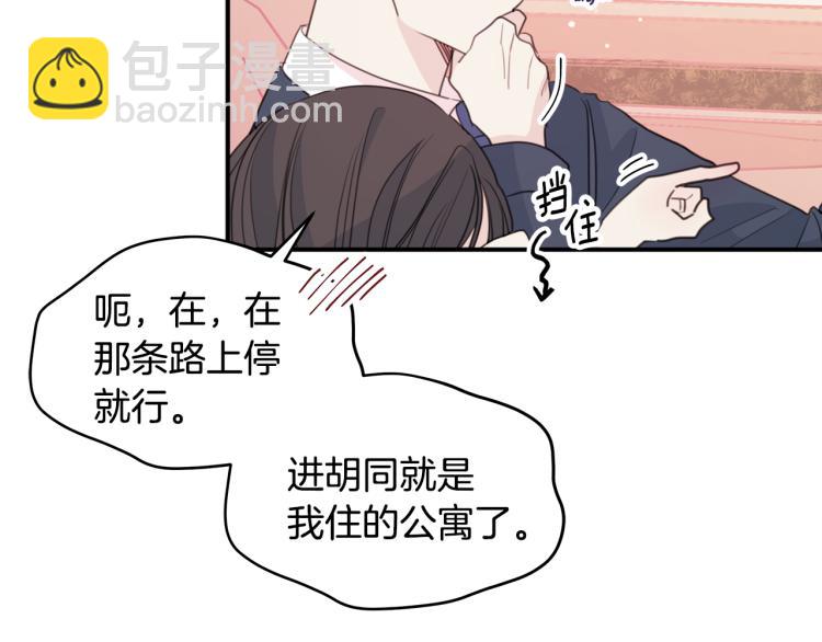 《不如在今天恋爱》第56话 竹马的质问 第21页
