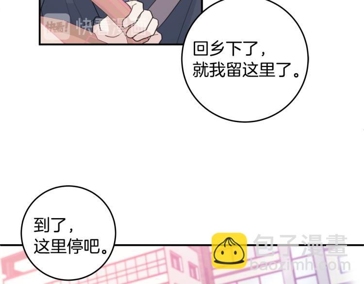 《不如在今天恋爱》第56话 竹马的质问 第23页
