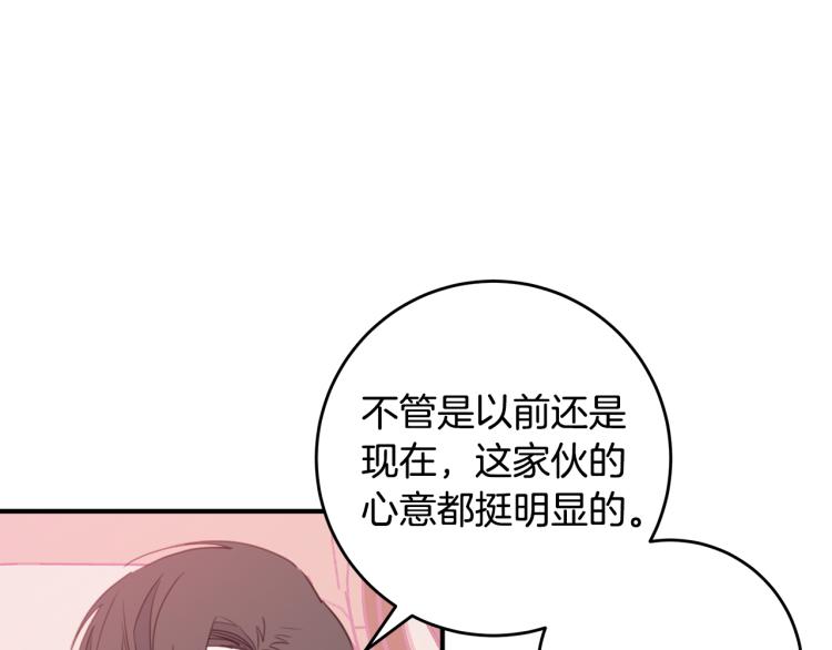 《不如在今天恋爱》第56话 竹马的质问 第31页
