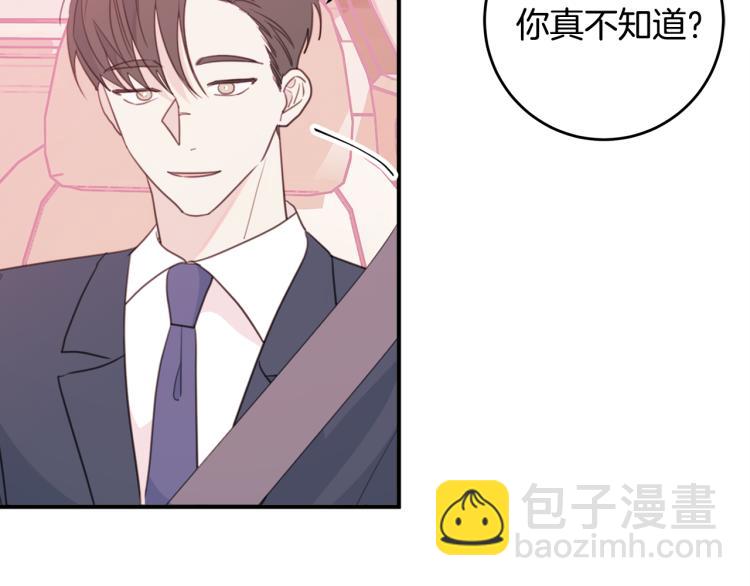 《不如在今天恋爱》第56话 竹马的质问 第32页