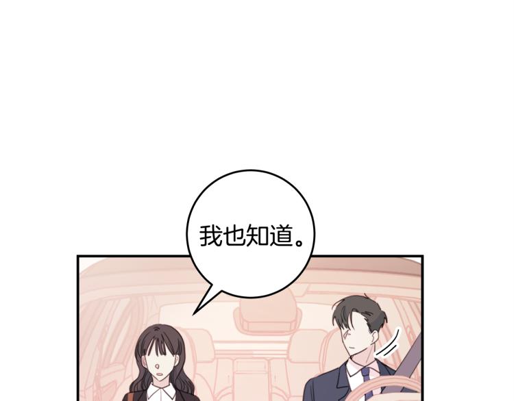 《不如在今天恋爱》第56话 竹马的质问 第33页