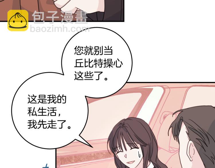 《不如在今天恋爱》第56话 竹马的质问 第36页