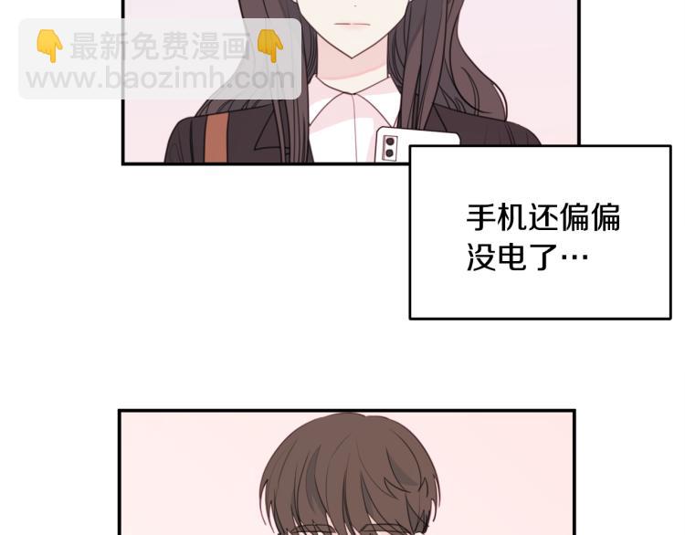 《不如在今天恋爱》第56话 竹马的质问 第41页